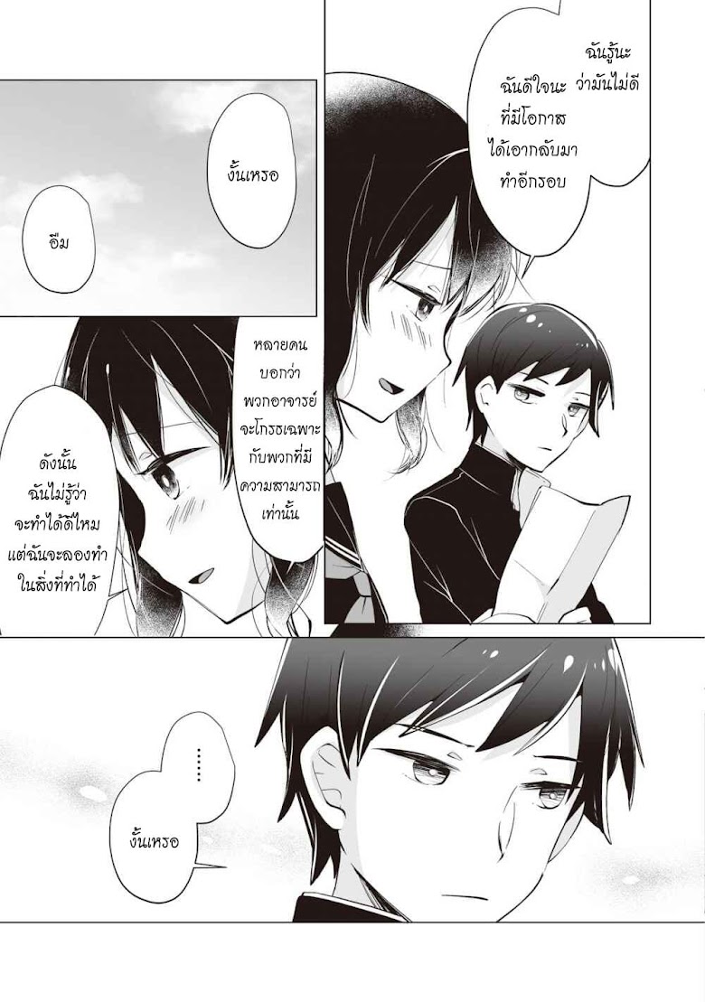 Tonari no Seki no Satou-san - หน้า 21