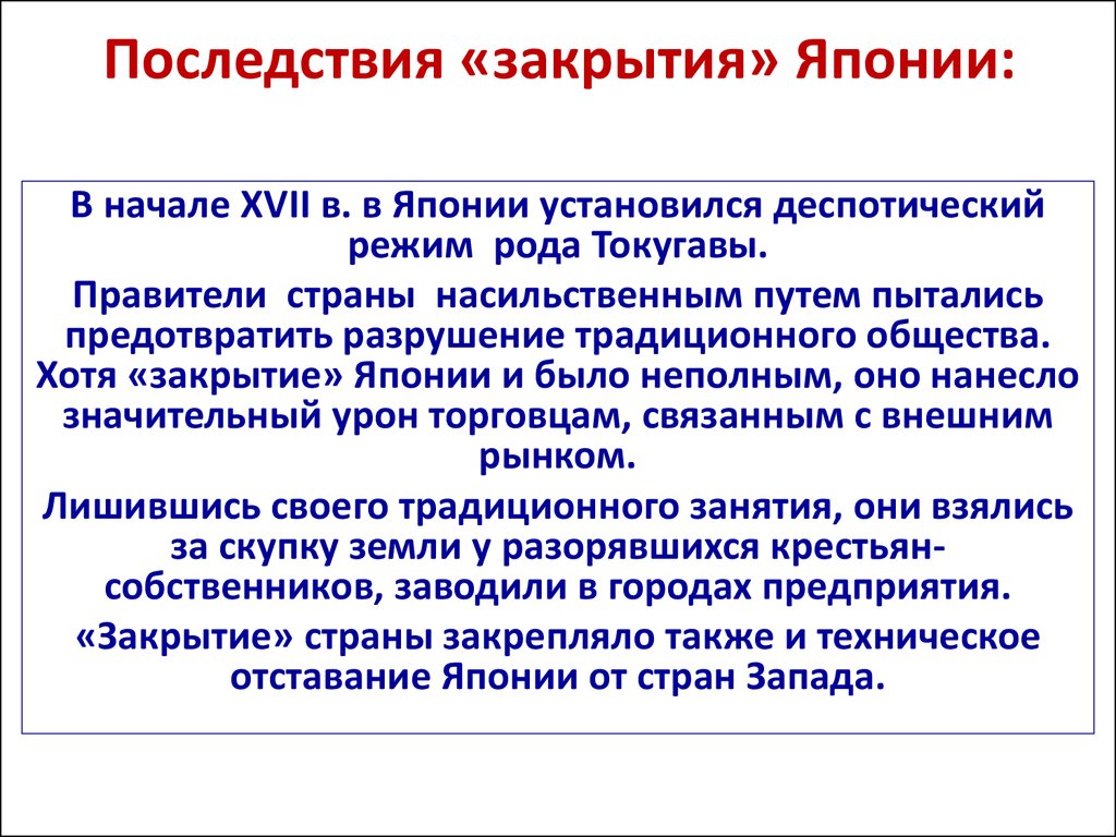причины зактрыти якитая. почему форму правления людовика. подумайте как повлияло закрытие китая. закрытие китая в 18 веке. в xvii – xviii вв.