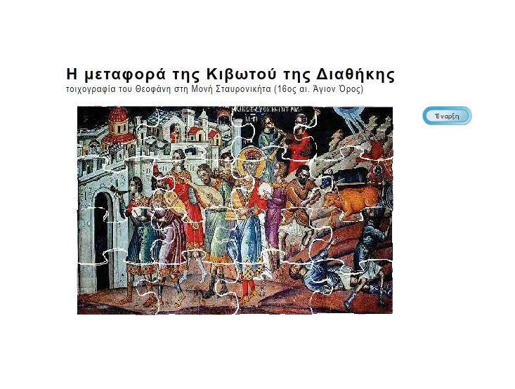 http://ebooks.edu.gr/modules/ebook/show.php/DSGYM-A109/355/2385,9140/extras/html/kef4_en14_puzzle_kivotos_popup.htm