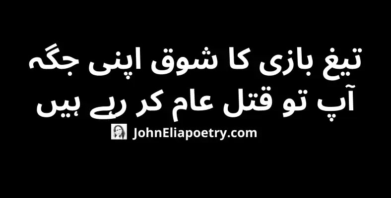 tegh baazi ka shoq apni jagah John Elia tegh baazi ka shoq apni jagah John Elia
