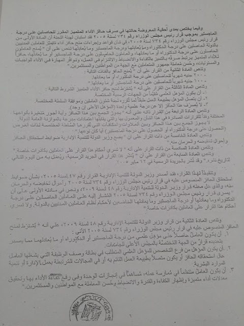 كتاب مجلس الدولة: بأحقيه حمله الماجستير والدكتوراه في ضم مده الخبره العمليه والعلمية وحافز الأداء المتميز 1