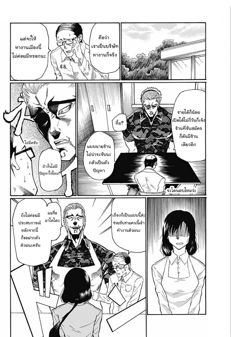 Egao Beta na Naruse-kun - หน้า 11