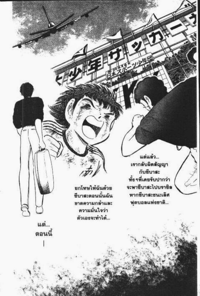 Captain Tsubasa - หน้า 115