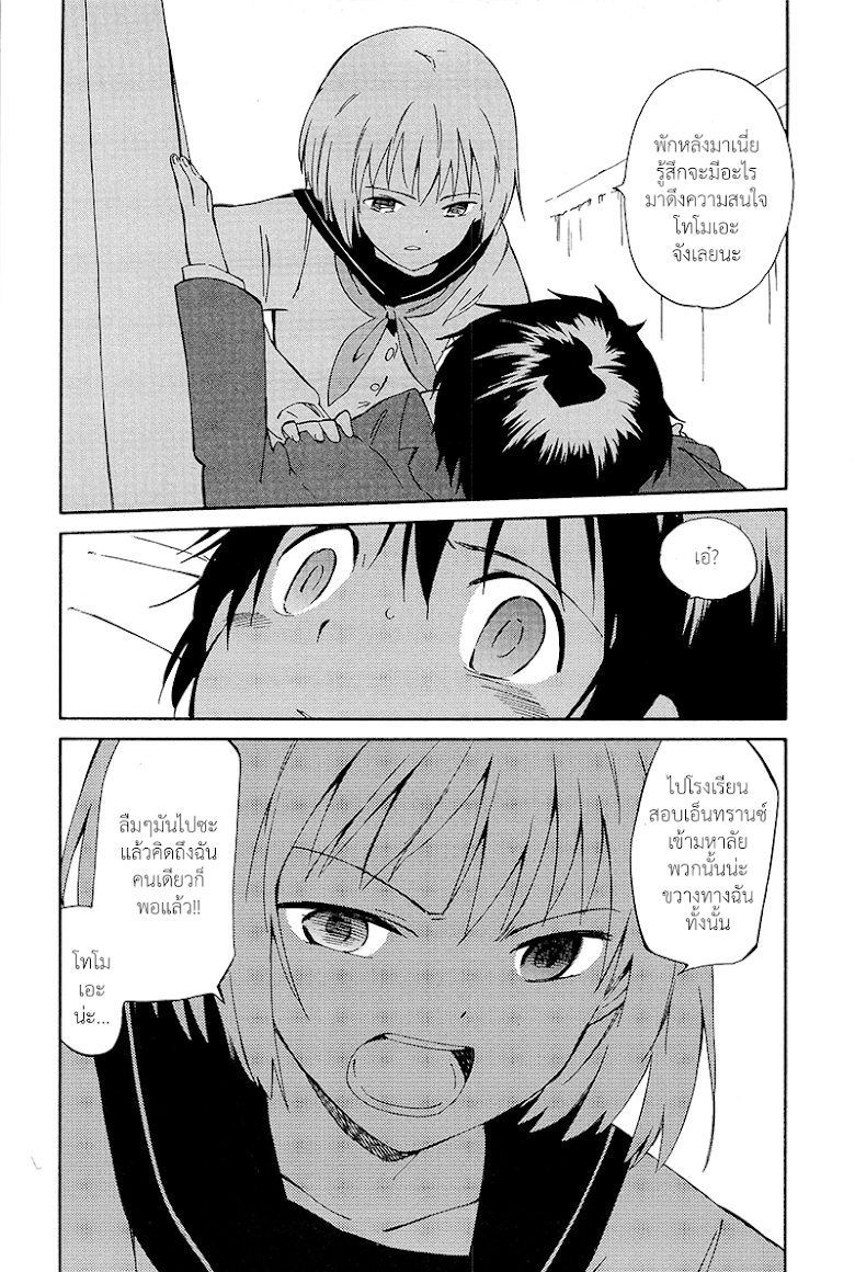 Sakana no miru yume - หน้า 26