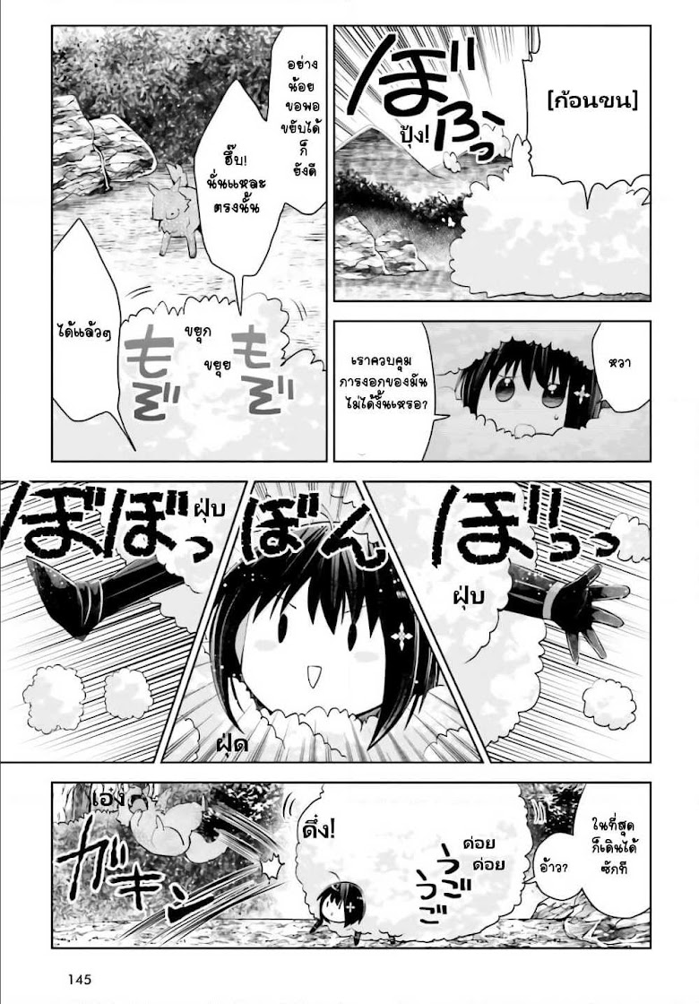 Itai no wa Iya nanode Bogyo-Ryoku ni Kyokufuri Shitai to Omoimasu - หน้า 12