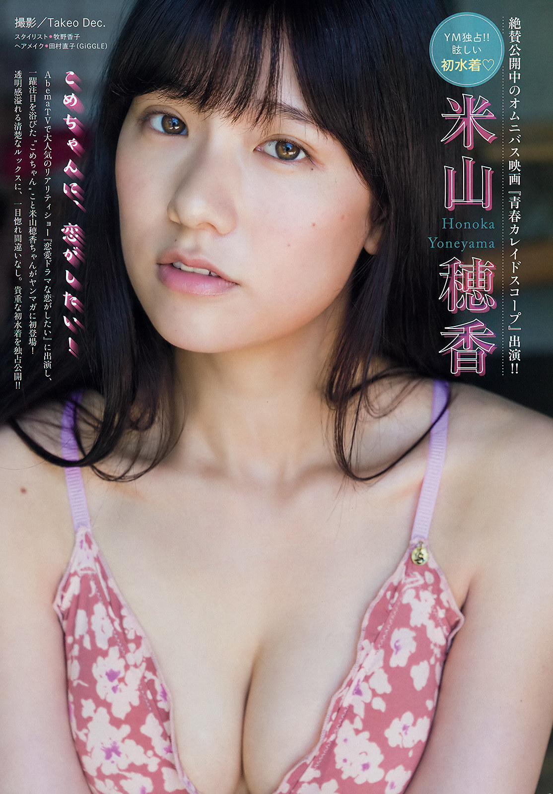 Honoka Yoneyama 米山穂香, Young Magazine 2019 No.39 (ヤングマガジン 2019年39号)