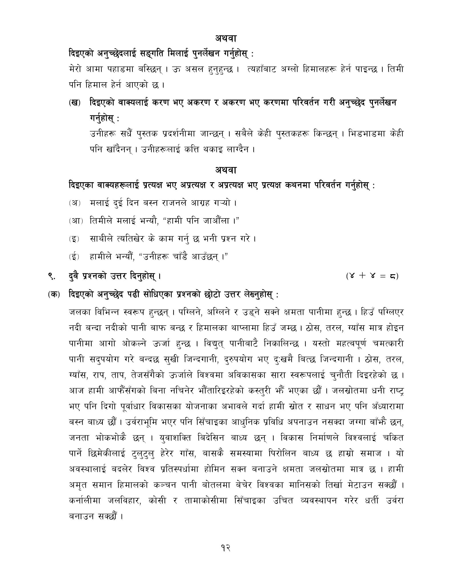 Class 11 Nepali Model Question Paper 2080 PDF Download
