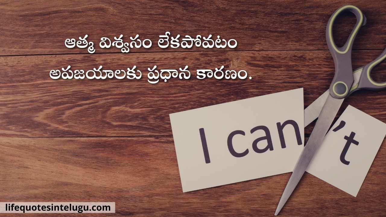 Motivational Quotes In Telugu