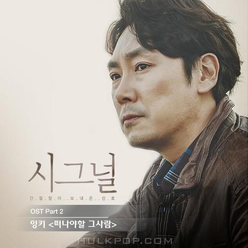 Inkii – Signal OST Part 2