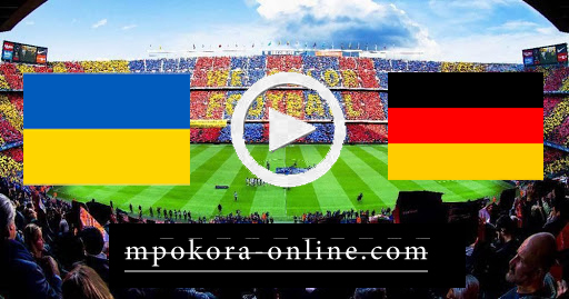 مشاهدة مباراة اوكرانيا وألمانيا بث مباشر كورة اون لاين 10-10-2020 دوري الأمم الأوروبية