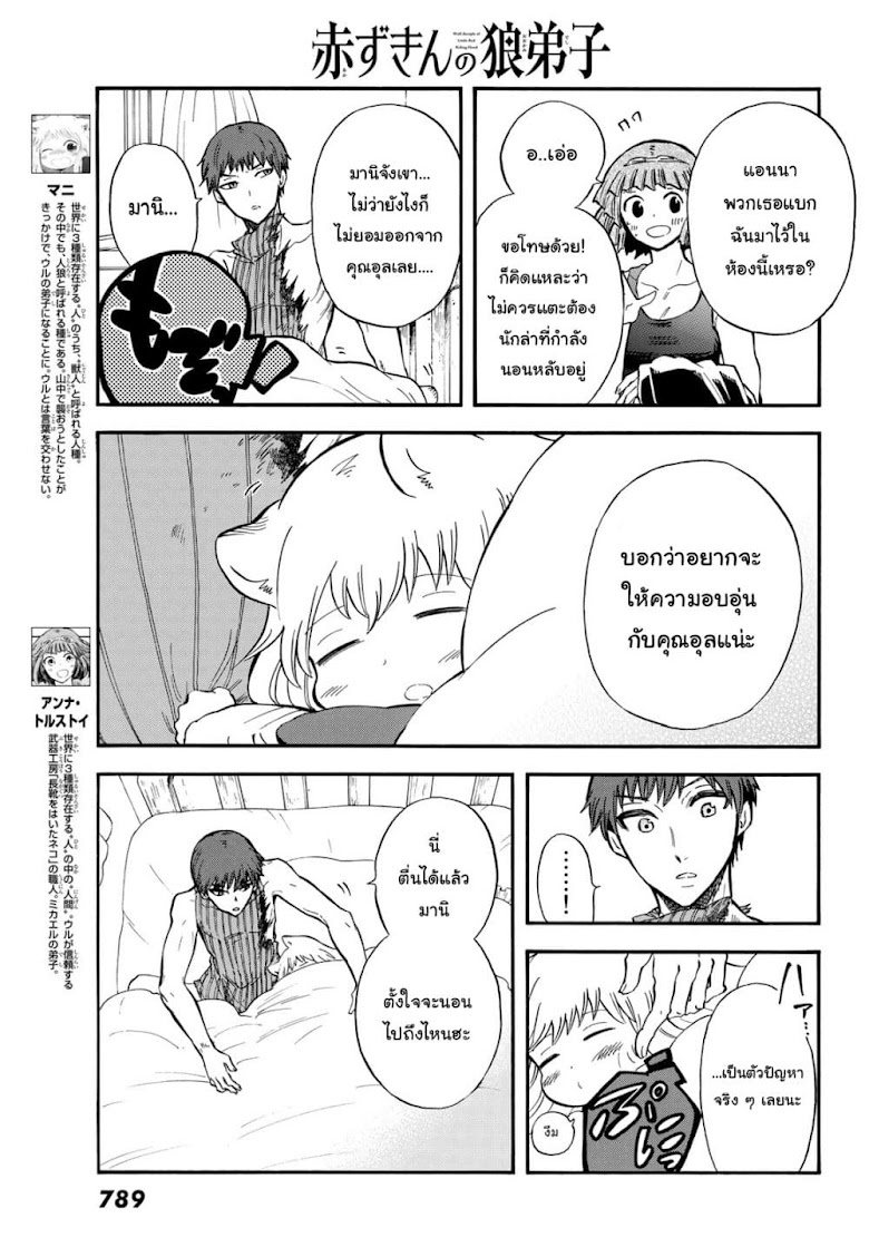 Akazukin no Okami Deshi - หน้า 5
