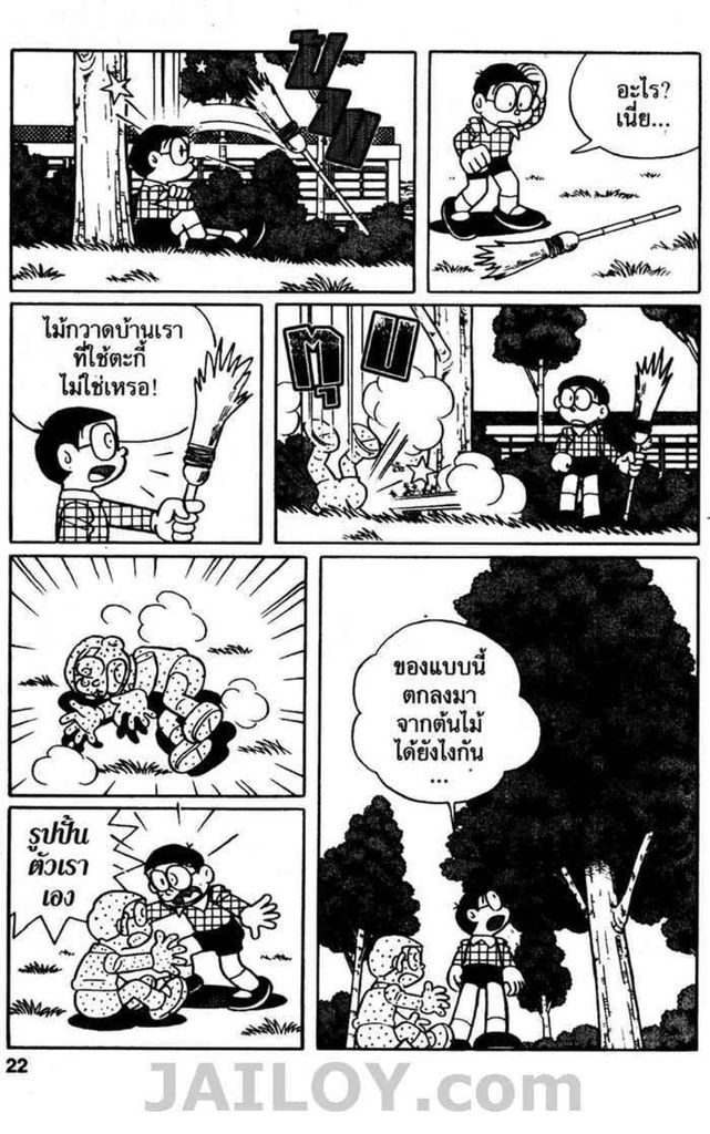 Doraemon ชุดพิเศษ - หน้า 21