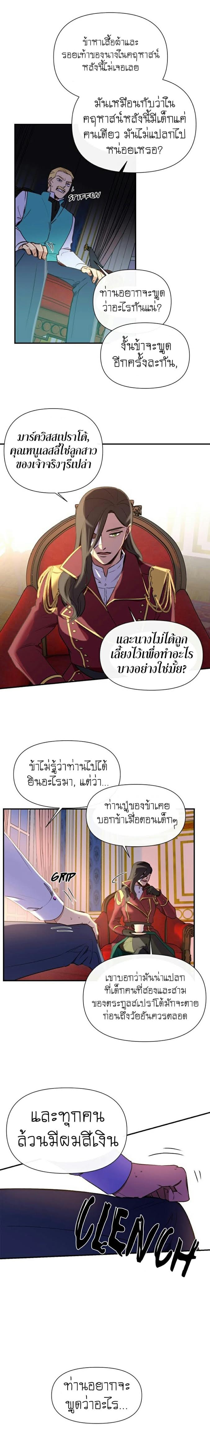 The Monster Duchess and Contract Princess - หน้า 6