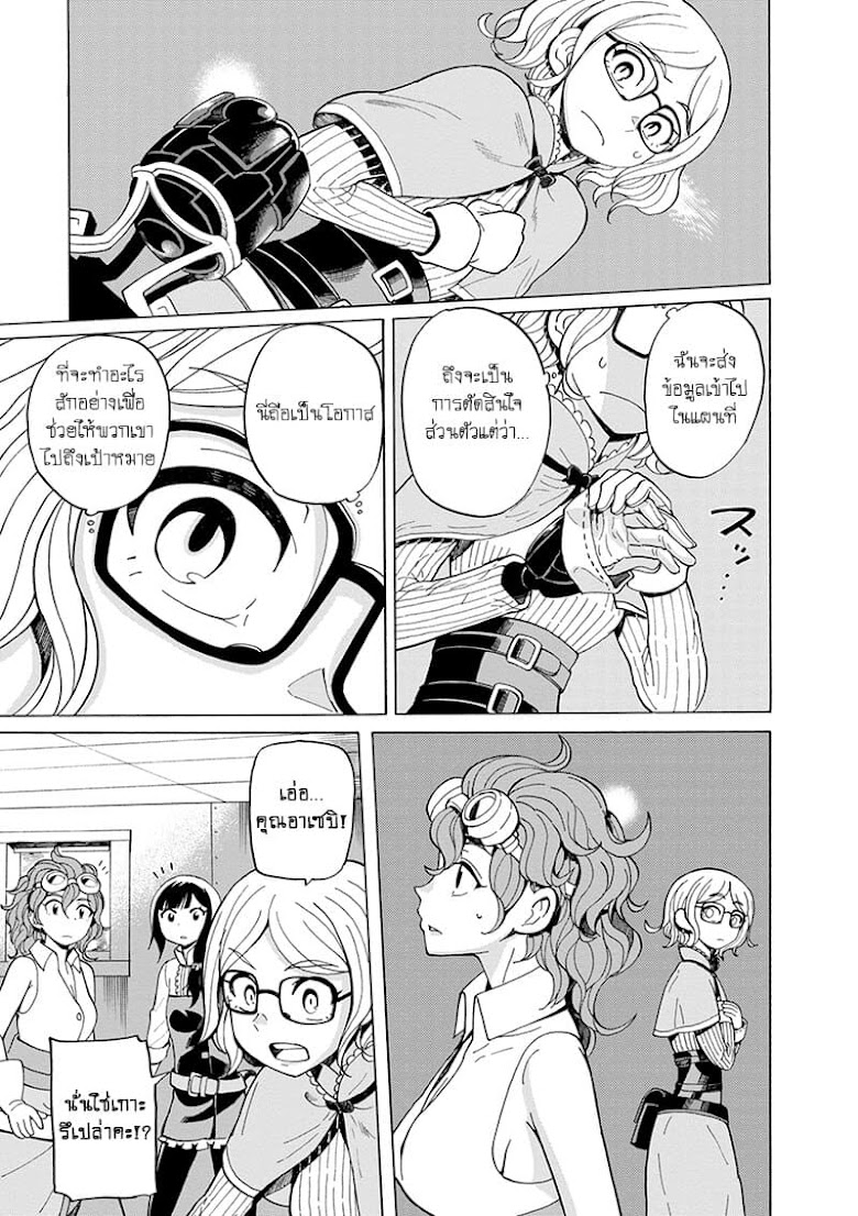 Asebi to Sora Sekai no Boukensha - หน้า 3