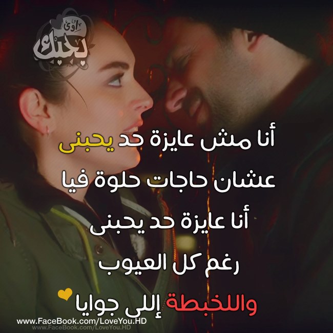 صور رومانسيه للعشاق , صورة حب رومانسية مكتوب عليها