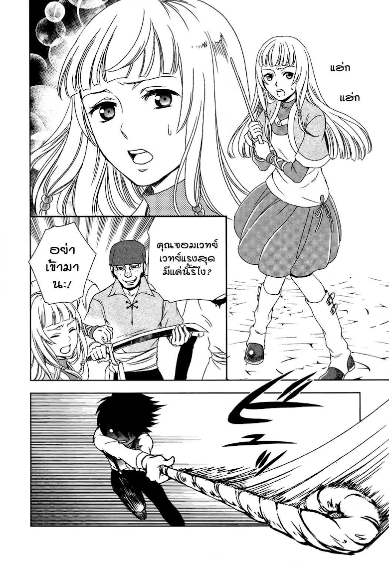 Monogatari no Naka no Hito - หน้า 9