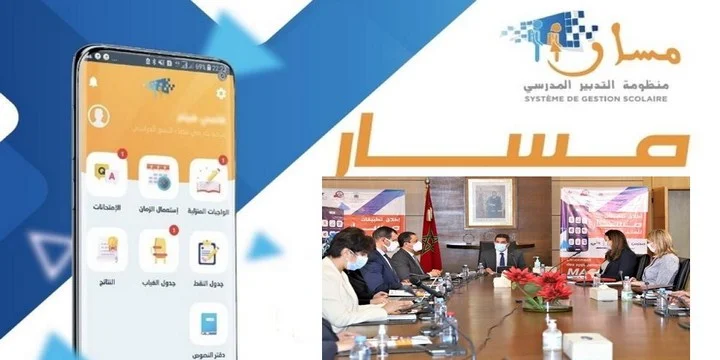وزارة التربية الوطنية: إعطاء الانطلاقة الرسمية لتطبيقات نسخة الهواتف المحمولة من نظام المعلومات “مسار”