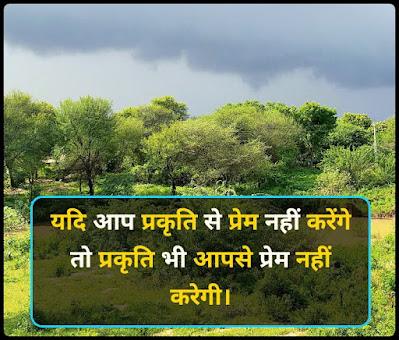 प्रकृति प्रेम पर शायरी प्रकृति प्रेम पर शायरी