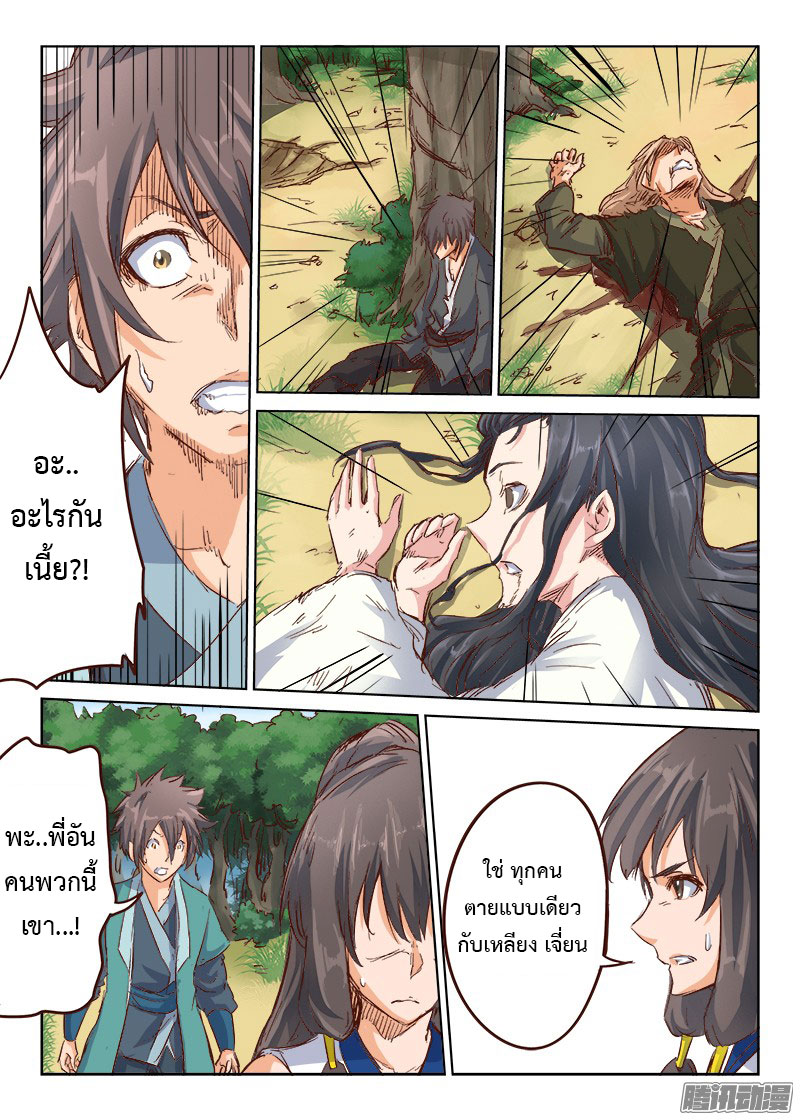 อ่านการ์ตูน Star Martial God Technique 26-30 ภาพที่ 21