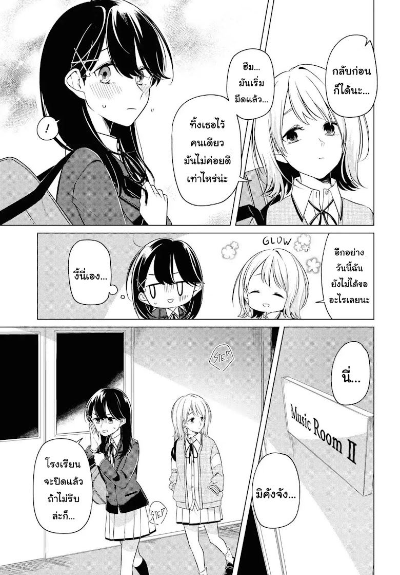 Lonely Girl ni Sakaraenai - หน้า 11