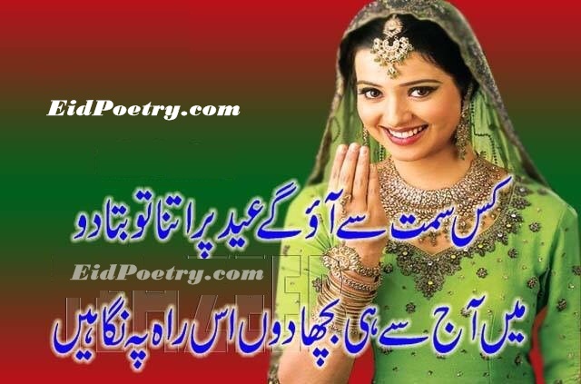 Eid Shayari For Lovers Urdu Poetry on Eid ul Fitr Sms