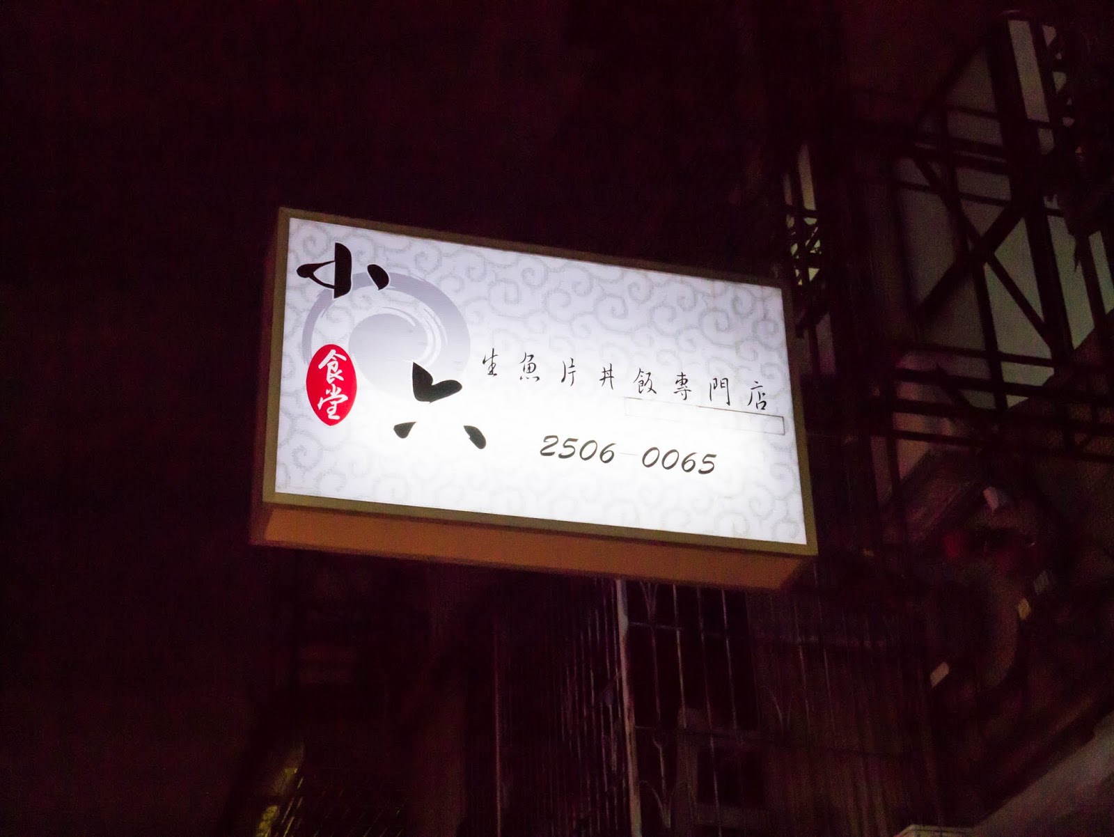 小六食堂,招牌