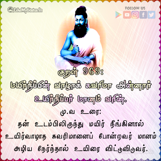 Thirukkural 969