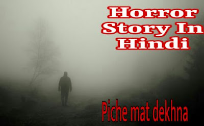 horror story in hindi, horror story books in hindi read online, horror story in hindi movie, horror story in hindi for kids, horror story in hindi reading,