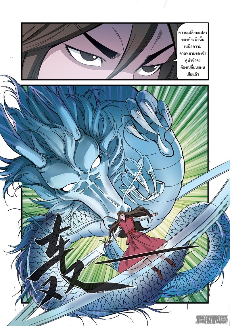 อ่านการ์ตูน Xian Ni 54 ภาพที่ 8