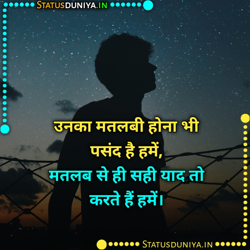 200+ Matlabi Log Shayari Status Quotes In Hindi » Status Duniya.in