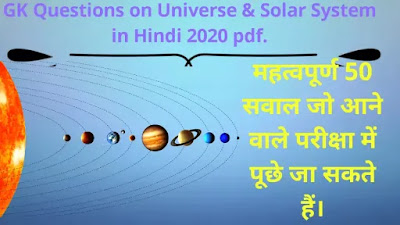 GK Questions on Universe & Solar System in Hindi 2020 pdf. GK Questions on Universe & Solar System in Hindi 2020 pdf.