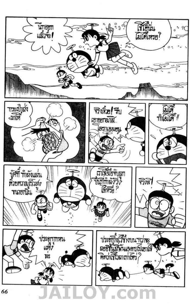 Doraemon ชุดพิเศษ - หน้า 171