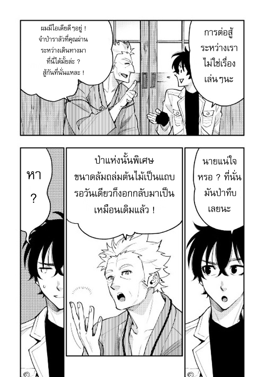 อ่านการ์ตูน The New Gate 29 ภาพที่ 8