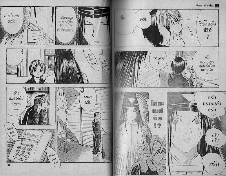 Hikaru no Go - หน้า 24