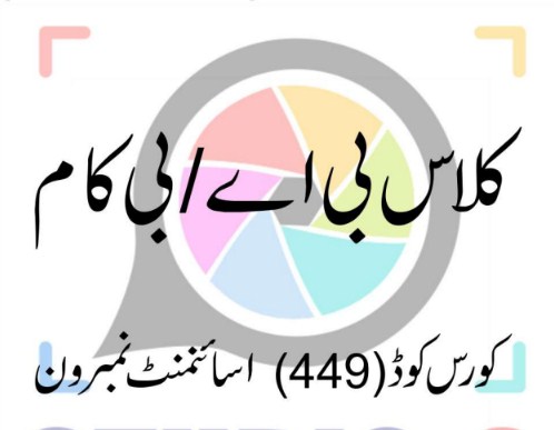 aiou-solved-assignments-ba-code-447