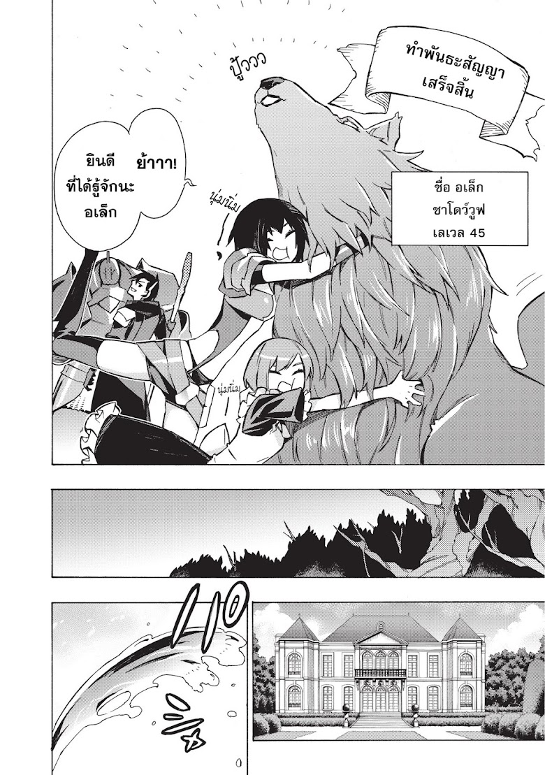 Kuro no Shoukanshi - หน้า 17