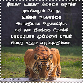Tamil Advice For Success