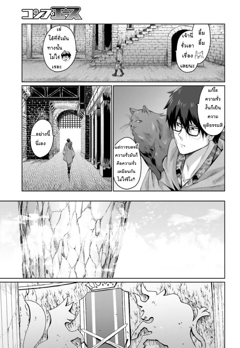 Ihoujin, Dungeon ni Moguru - หน้า 23