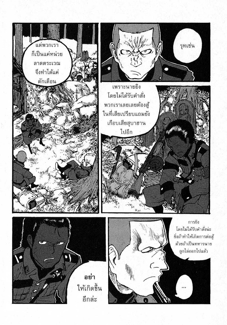 Groundless - Sekigan no Sogekihei - หน้า 4