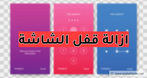 برنامج ازالة قفل الشاشة بدون تصحيح Usb وبدون فورمات