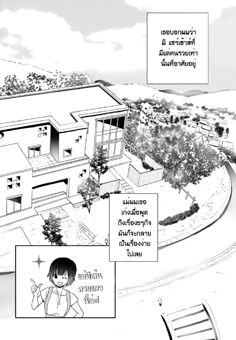 Miharashi-sou no 5-nin no Hanayome - หน้า 8