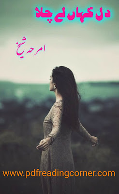 Dil Kahan Le Chala By Amrah Sheikh (season 2 of jaish ki Ablaj) - PDF Book Dil Kahan Le Chala By Amrah Sheikh (season 2 of jaish ki Ablaj) - PDF Book
