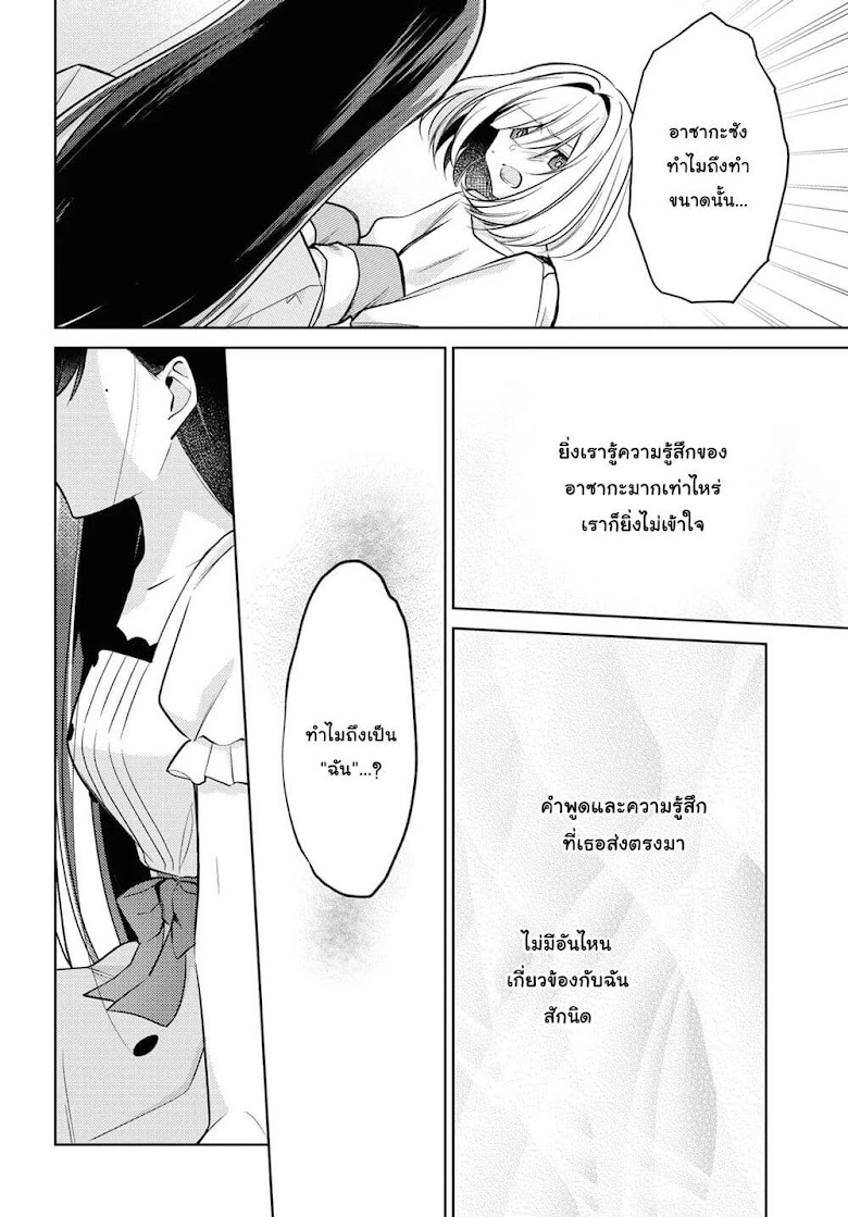Kimi to Tsuzuru Utakata - หน้า 20