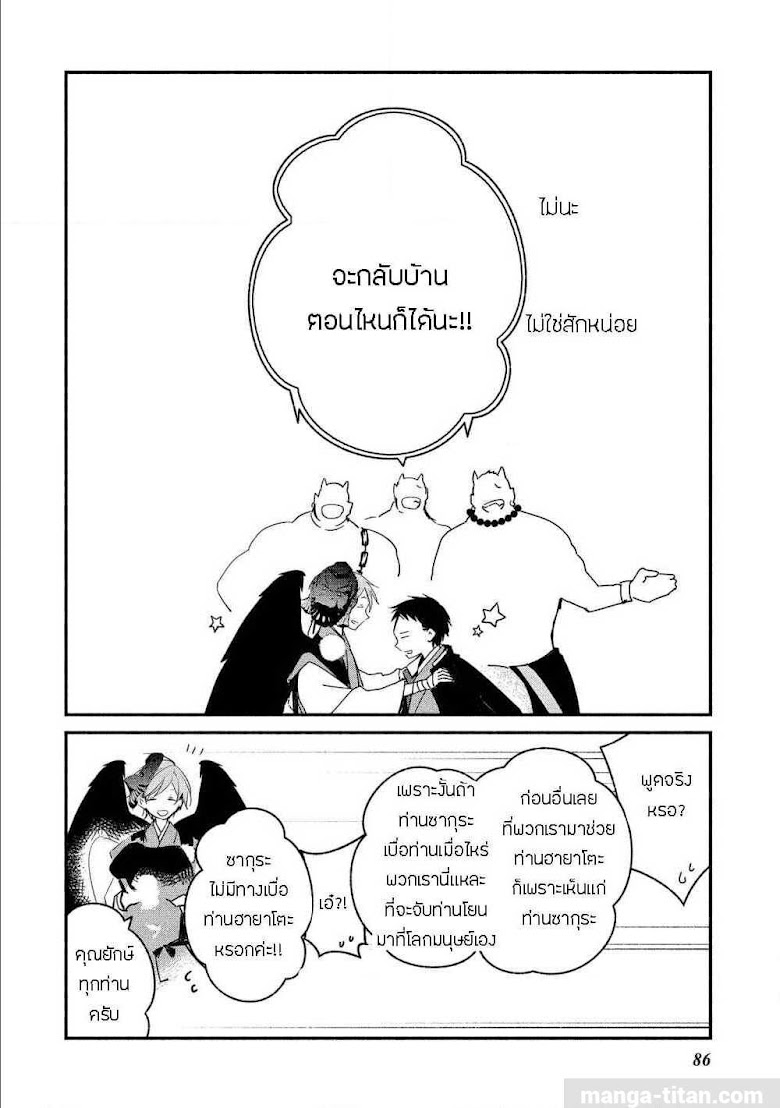 Koibito wa Oni no Hime - หน้า 10