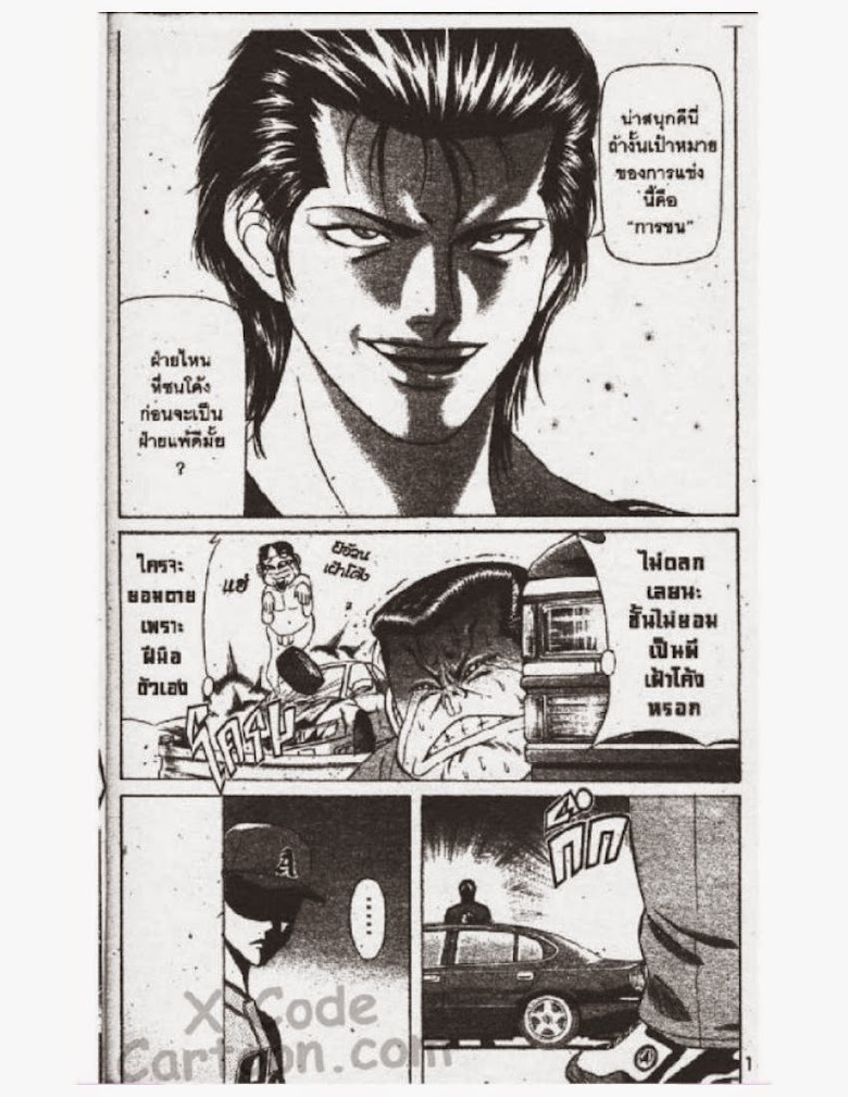 Jigoro Jigorou - หน้า 183