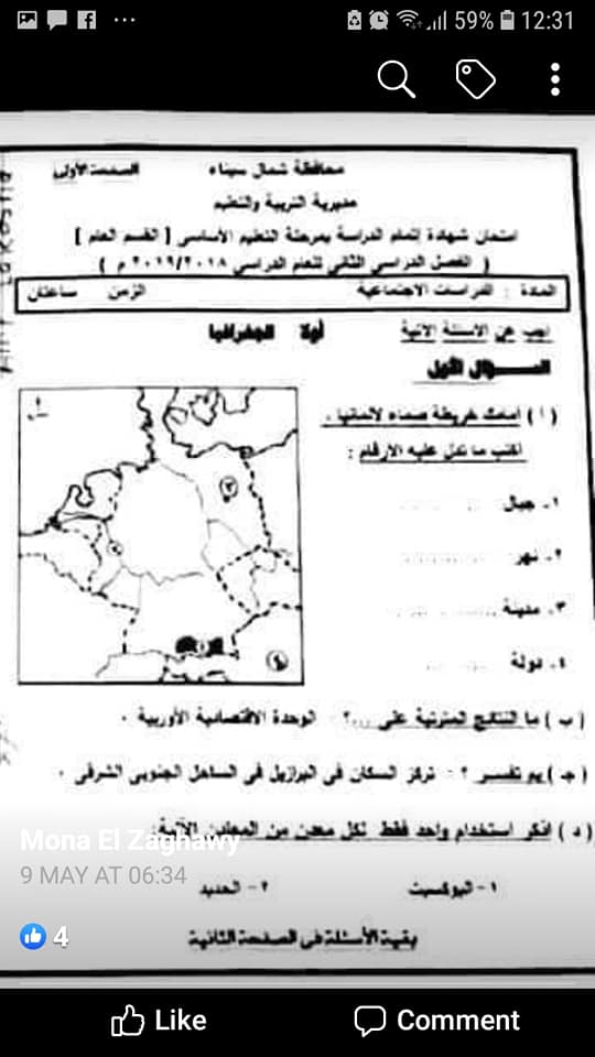 تجميع امتحانات الدراسات للصف الثالث الاعدادي ترم ثاني 2019 محافظات 7