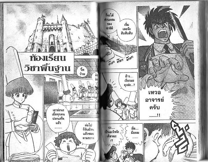 Shiritsu Ajikari Gakuen - หน้า 42