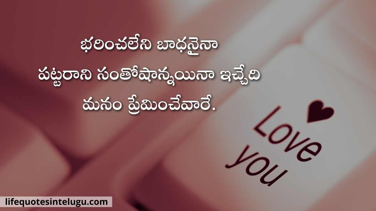 Love Quotes In Telugu