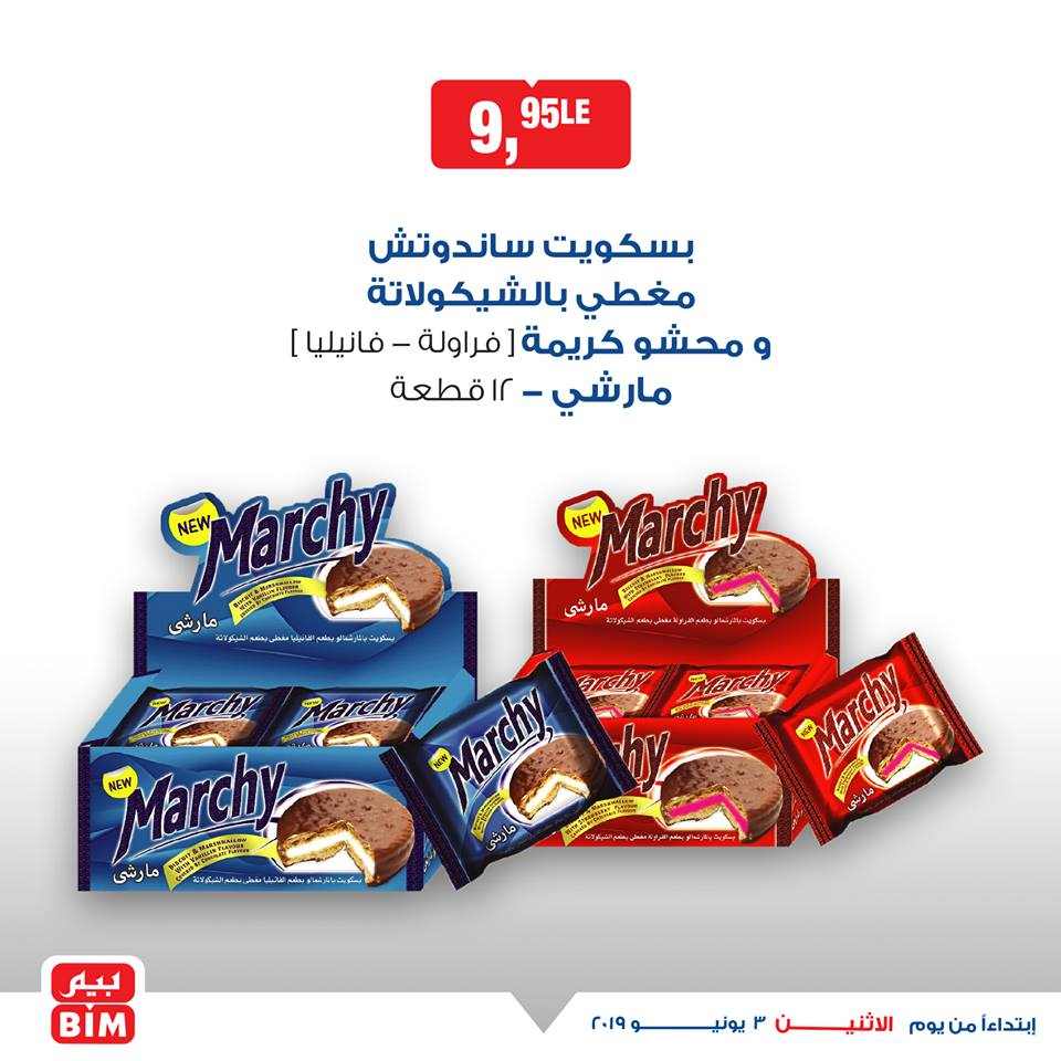 عروض بيم عروض بيم