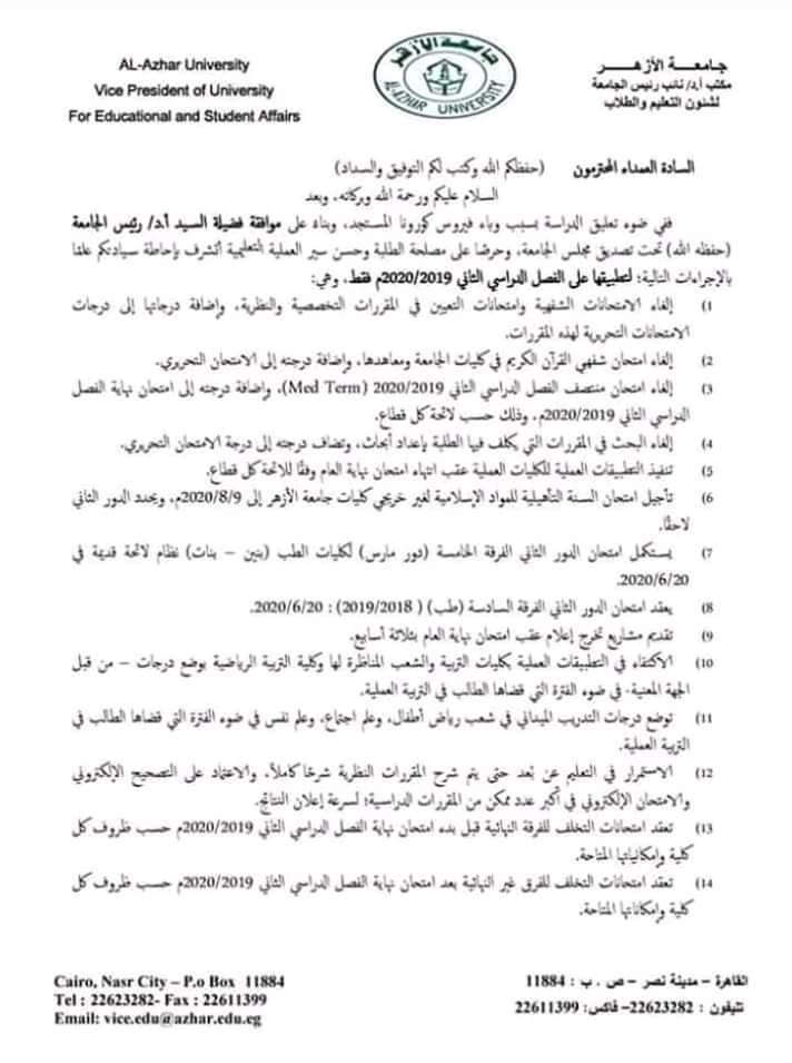 Ujian Termin Ii Universitas Al Azhar Akan Diadakan Dengan Sistem Online